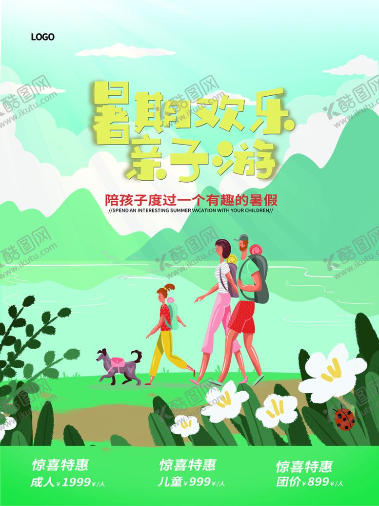 编号：94803610021502478395【酷图网】源文件下载-暑期欢乐亲子游