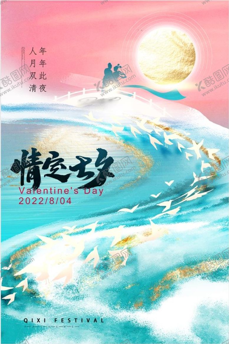 编号：35746510151801441321【酷图网】源文件下载-相约七夕