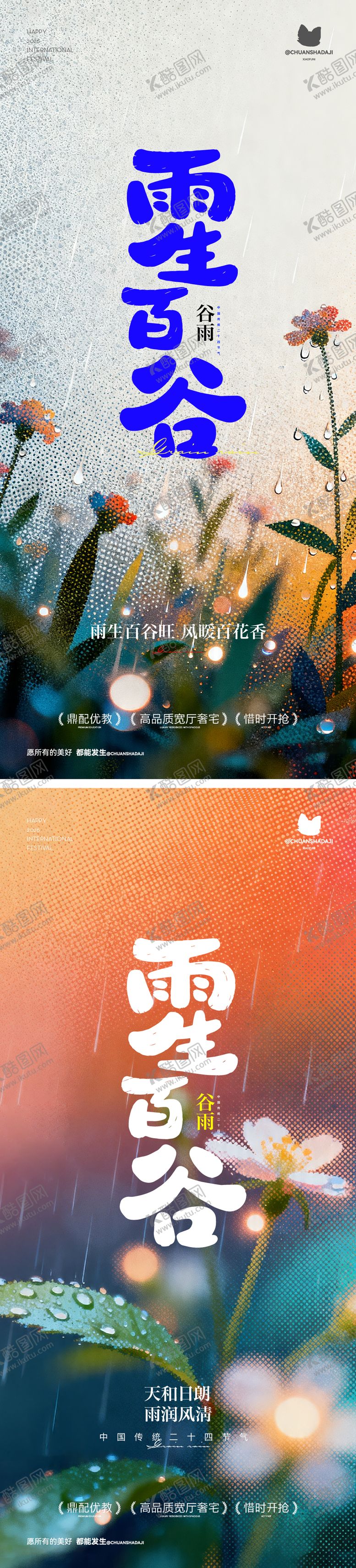 编号：86107704160203174562【酷图网】源文件下载-谷雨大气报节气