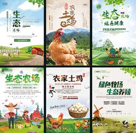 生态农业宣传海报