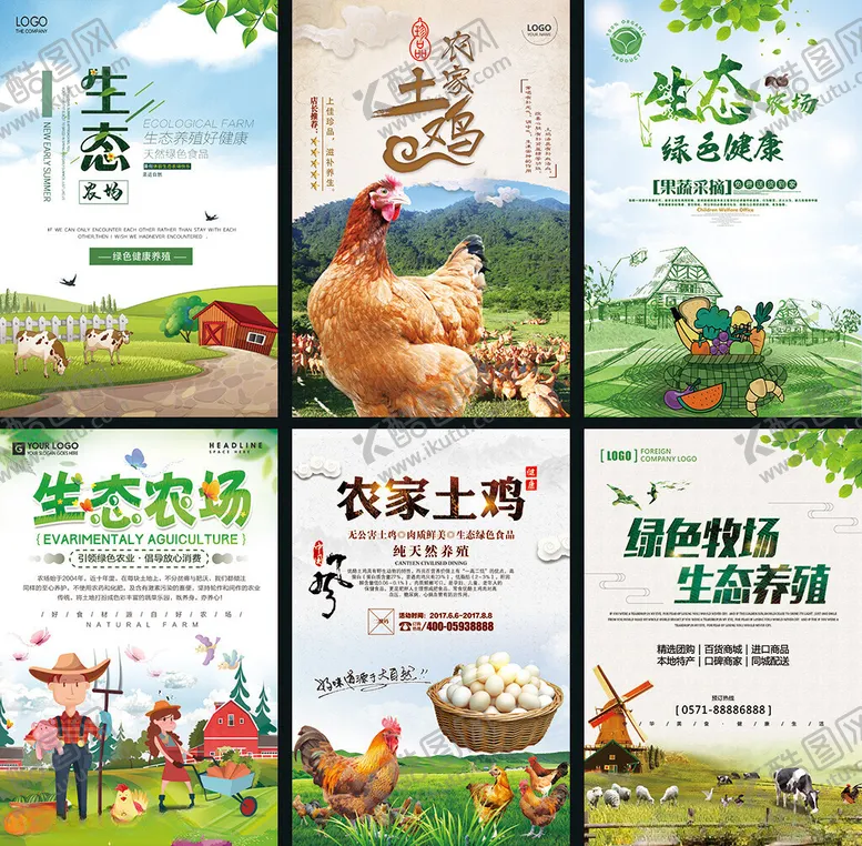 编号：60157804031055119199【酷图网】源文件下载-生态农业宣传海报