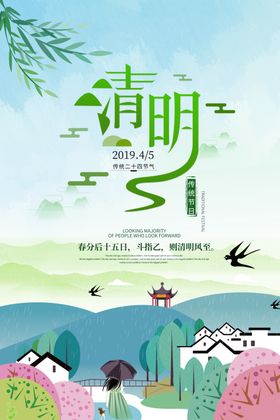 小清新简约清明节