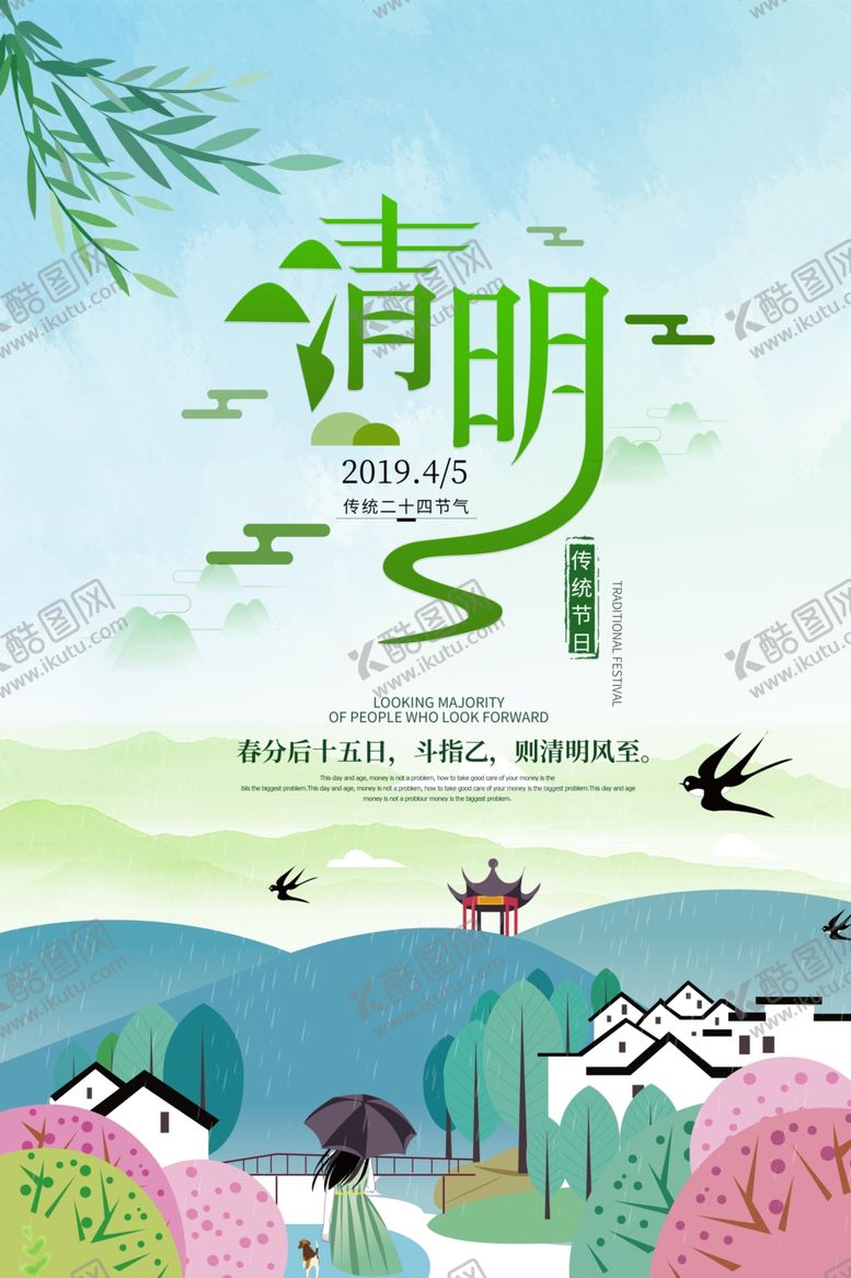 编号：97430807020931532544【酷图网】源文件下载-小清新清明节海报
