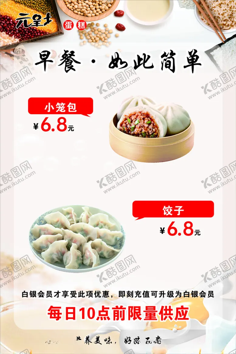 编号：88822702112323546877【酷图网】源文件下载-早餐菜单
