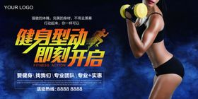 健身会所运动健身广告海报