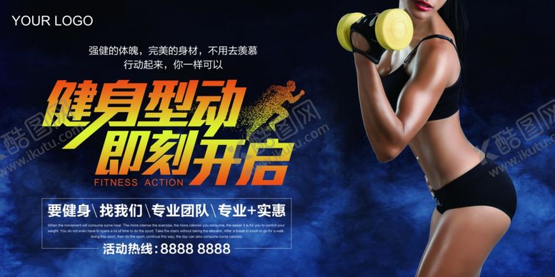 编号：46270905171852588210【酷图网】源文件下载-健身会所运动健身广告海报