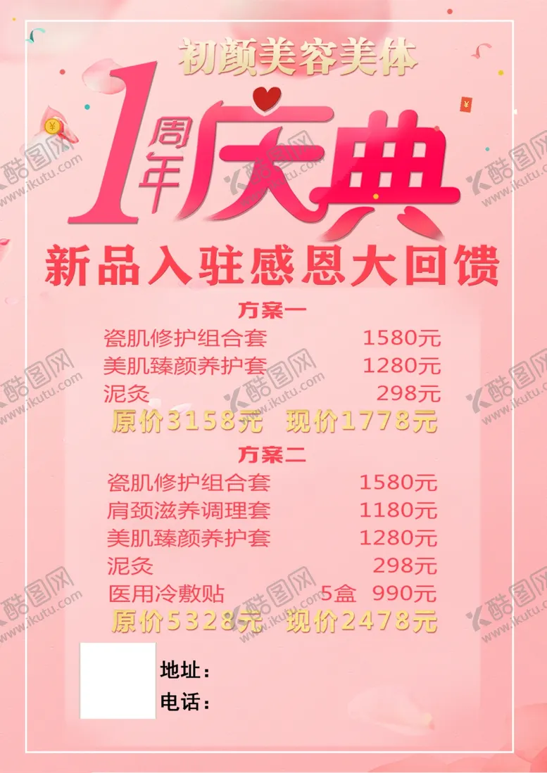 编号：37031501271413209048【酷图网】源文件下载-一周年