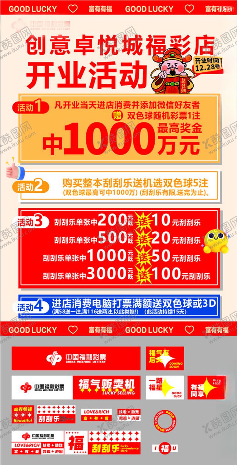 编号：28335504021950104832【酷图网】源文件下载-商城促销开业优惠活动