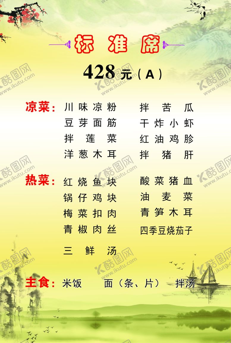 编号：69019510170508394746【酷图网】源文件下载-菜单菜谱