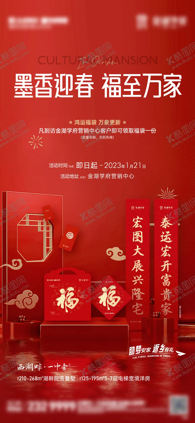 编号：13011711161100345863【酷图网】源文件下载-新春送福袋海报