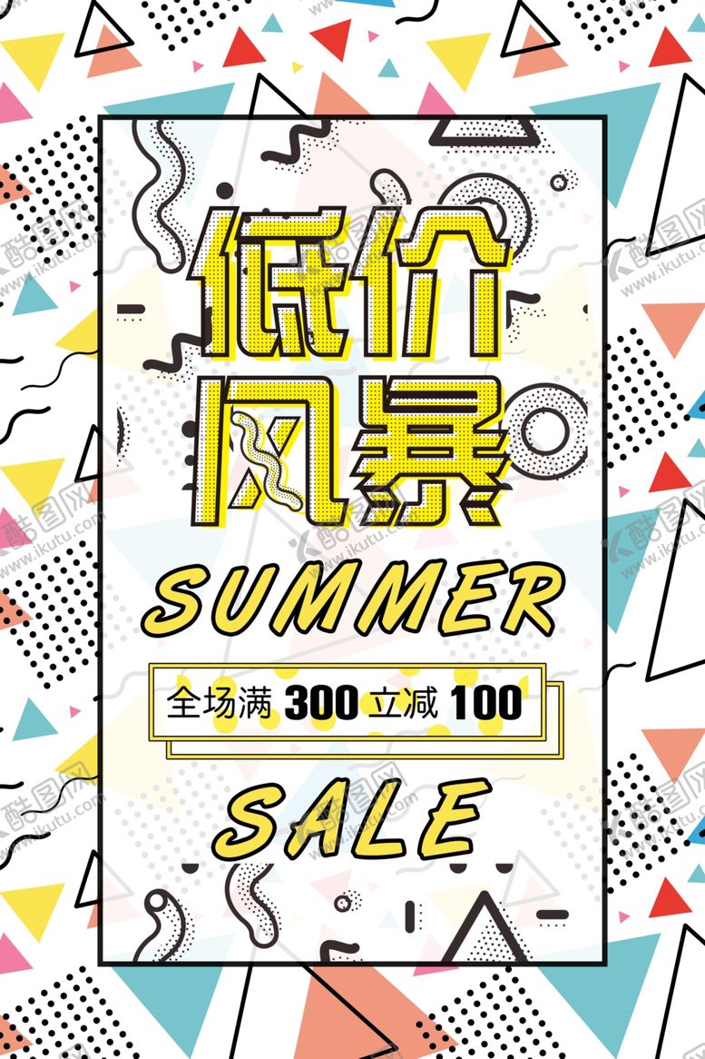 编号：37823910181725298392【酷图网】源文件下载-低价风暴