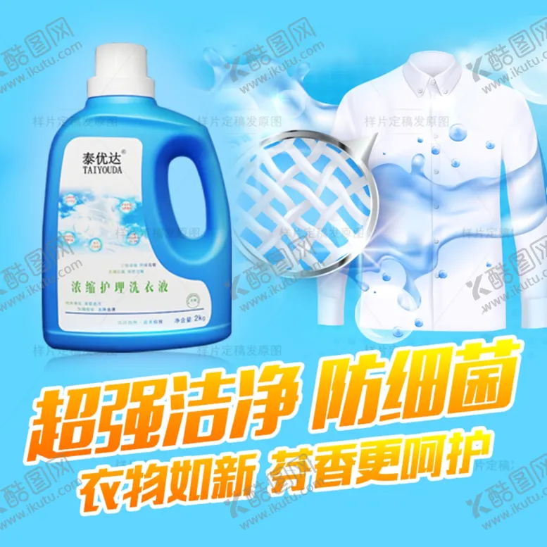 编号：25527301300106135615【酷图网】源文件下载-洗衣液