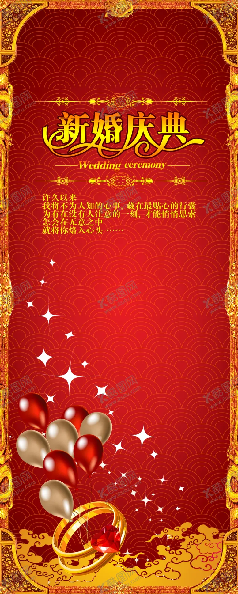 编号：54498906251332065636【酷图网】源文件下载-婚礼婚庆展架