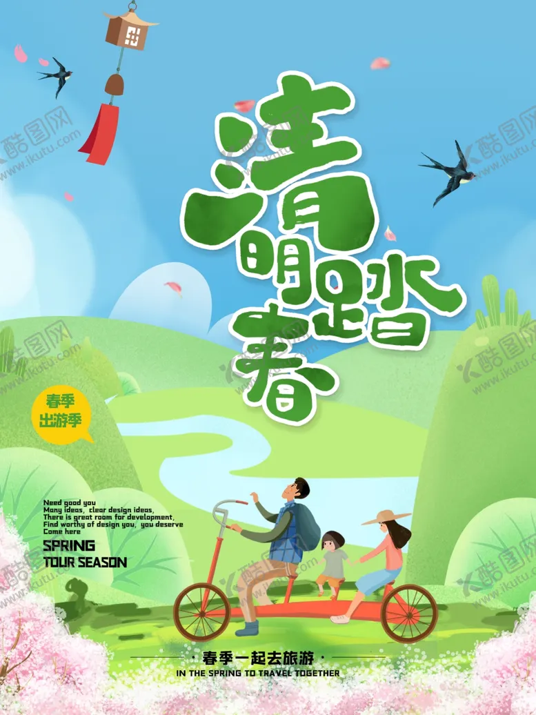 编号：40440106251039129927【酷图网】源文件下载-春天