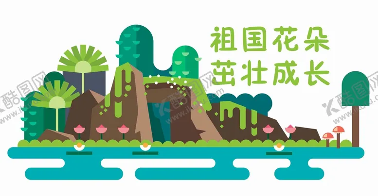 编号：70952410101112120685【酷图网】源文件下载-幼儿园文化墙