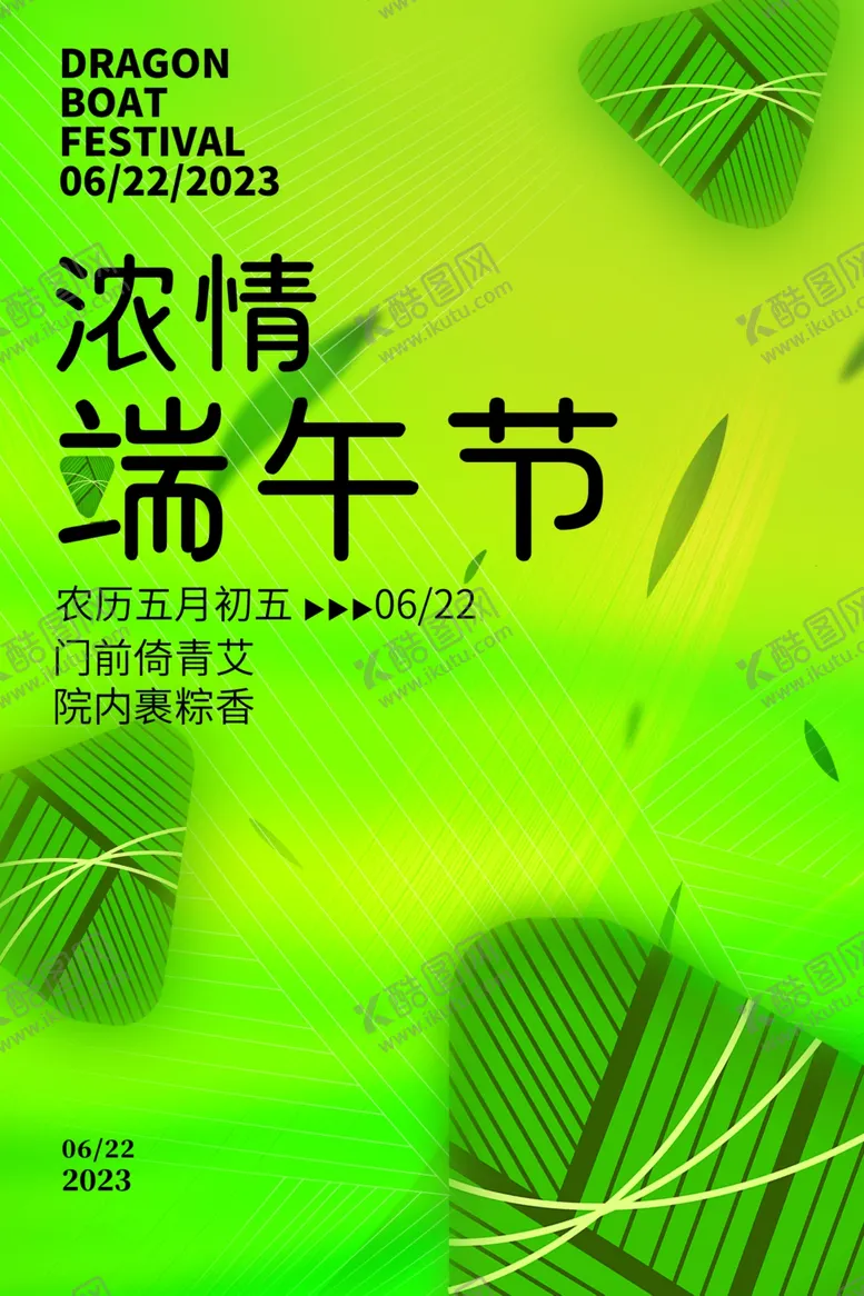 编号：68544701260455161216【酷图网】源文件下载-端午节海报粽子DM单页