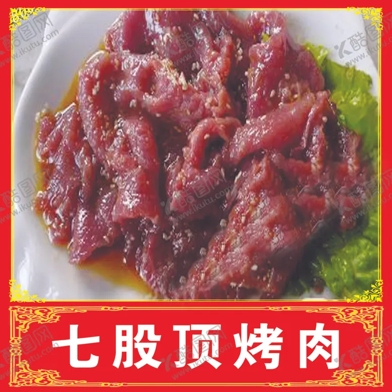 编号：31692304180151583927【酷图网】源文件下载-烤肉