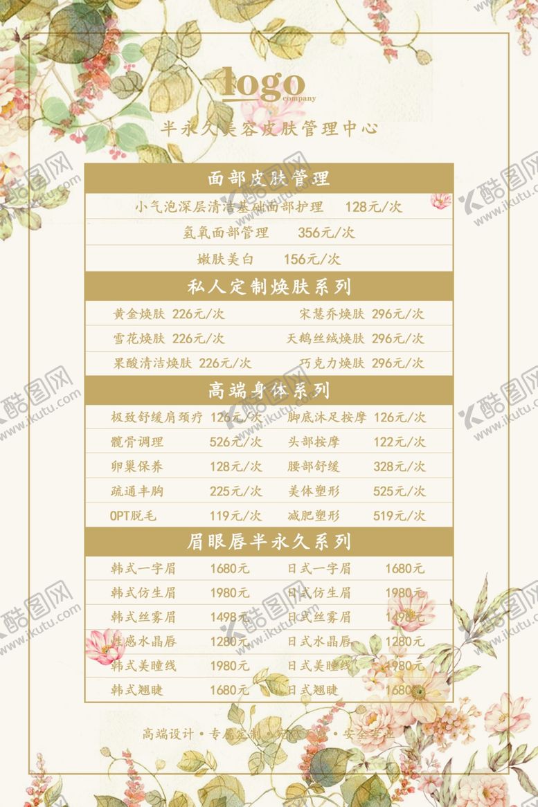 编号：45998210280817248501【酷图网】源文件下载-小清新美容价目表海报图片