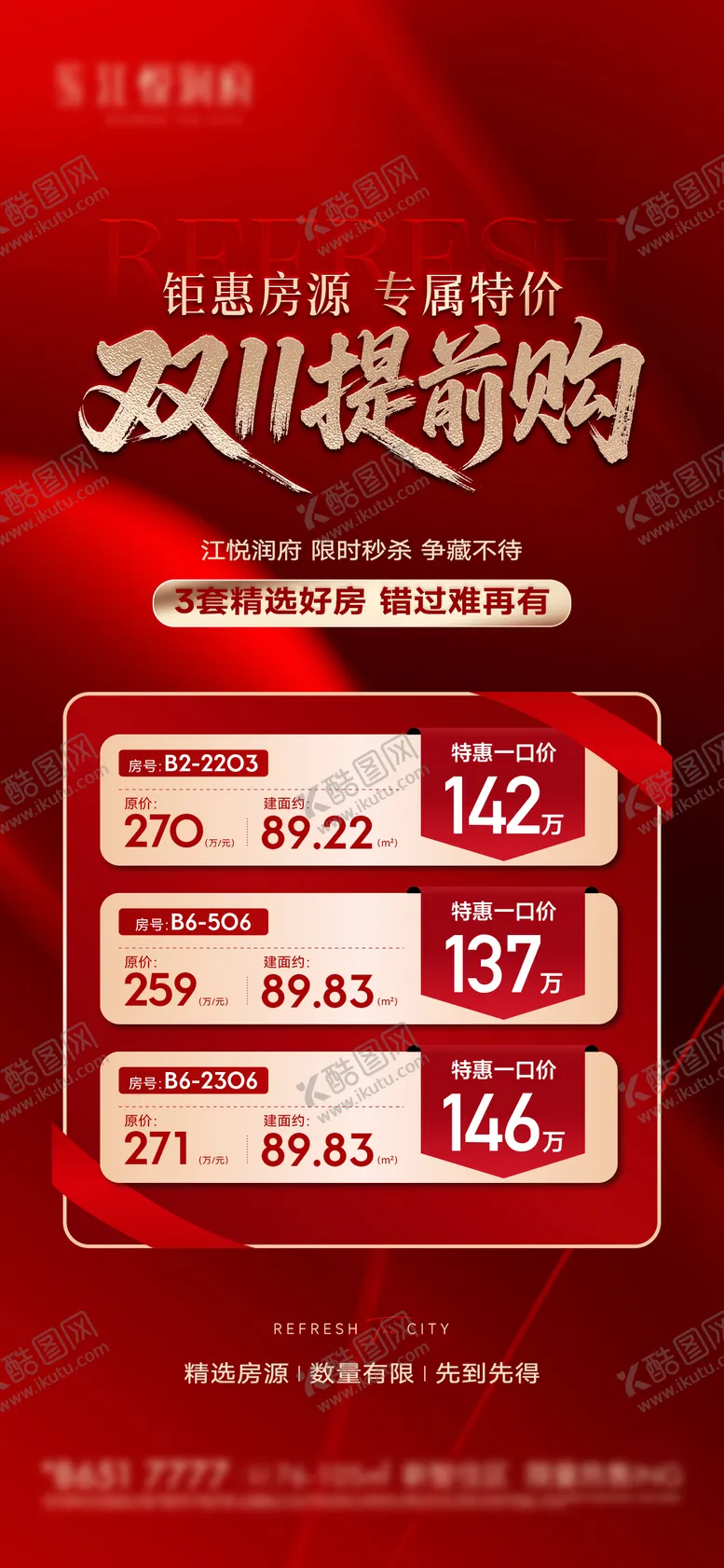 编号：21405211071657386641【酷图网】源文件下载-双十一热销特价房海报