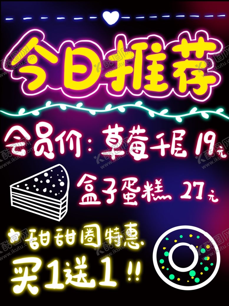编号：18018510272258186128【酷图网】源文件下载-荧光板设计