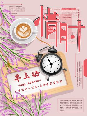珍惜时间