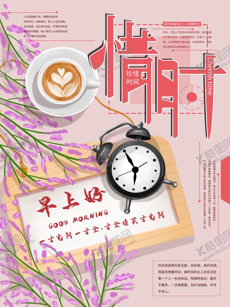 编号：80009710021930064421【酷图网】源文件下载-珍惜时间