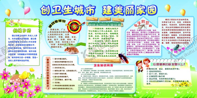 编号：96181606170051234257【酷图网】源文件下载-数学知识手抄报展示