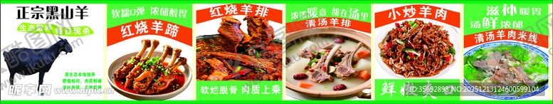 编号：72260612191443055597【酷图网】源文件下载-羊肉店灯箱