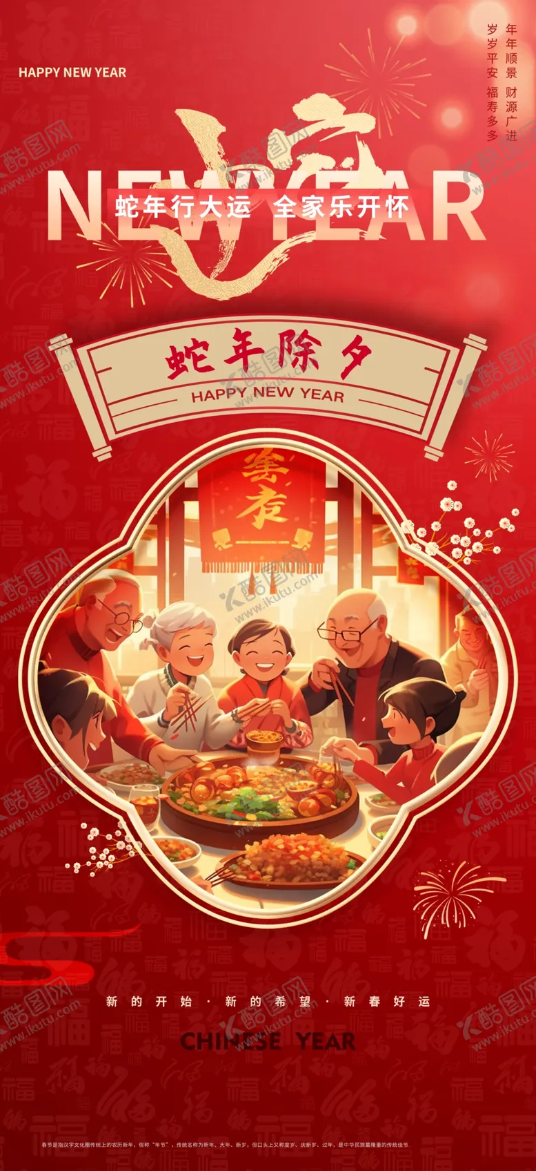 编号：73613402280558551355【酷图网】源文件下载-新年海报