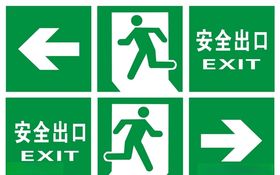 安全出口