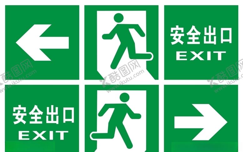 编号：32943307051445402615【酷图网】源文件下载-安全出口