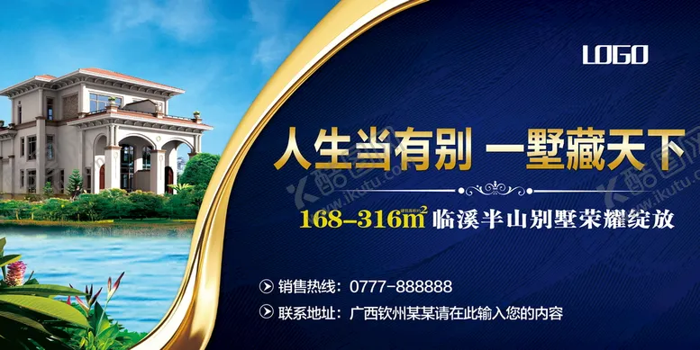 编号：14057609202110145784【酷图网】源文件下载-房地产别墅户外广告展板