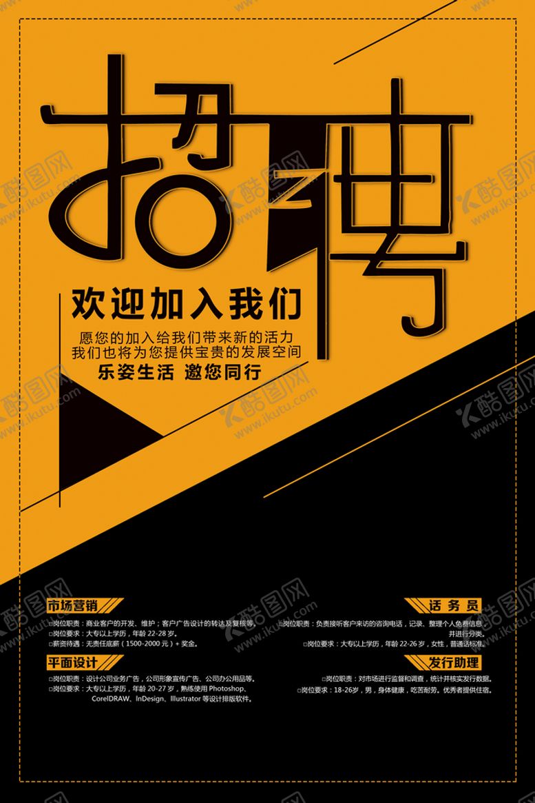 编号：01852409282210340829【酷图网】源文件下载-招聘