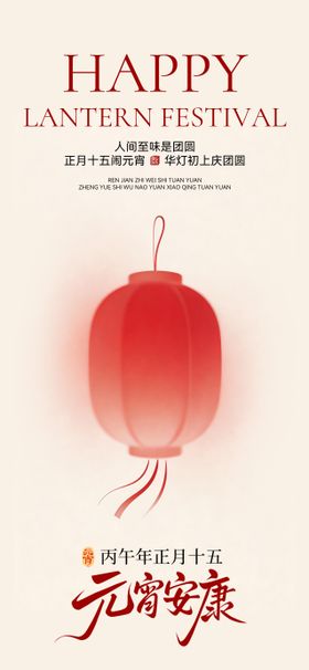 元宵节中式插画宣传海报