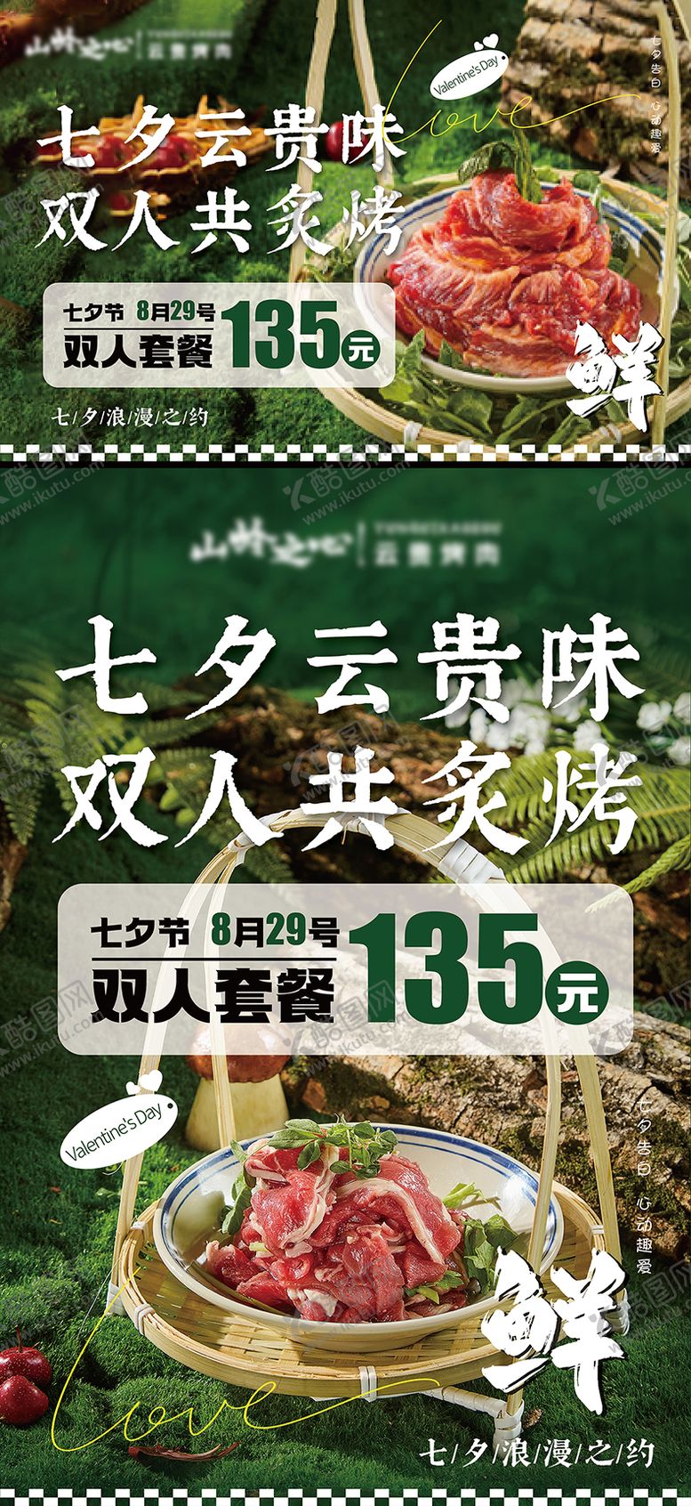 编号：76291601201741442722【酷图网】源文件下载-云贵山野菜 