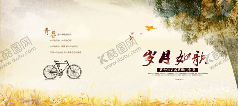 编号：41478709271104422482【酷图网】源文件下载-青春手册