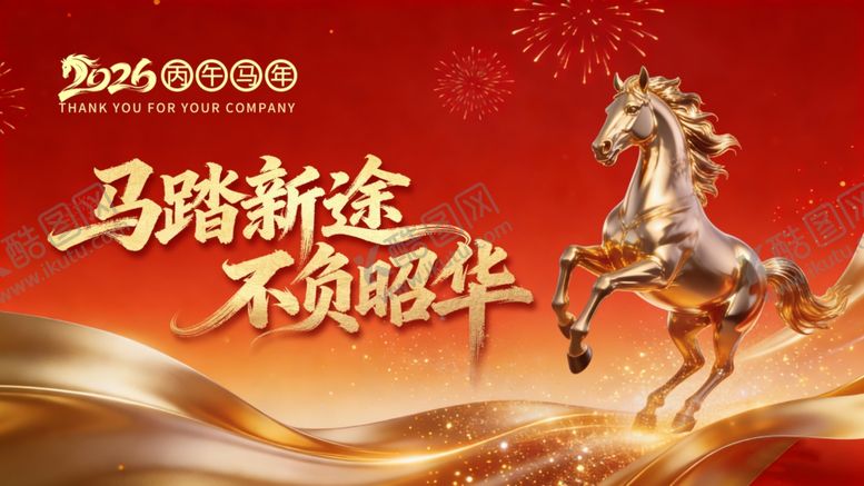 编号：74381004040941009009【酷图网】源文件下载-奔腾骏马开启新征程