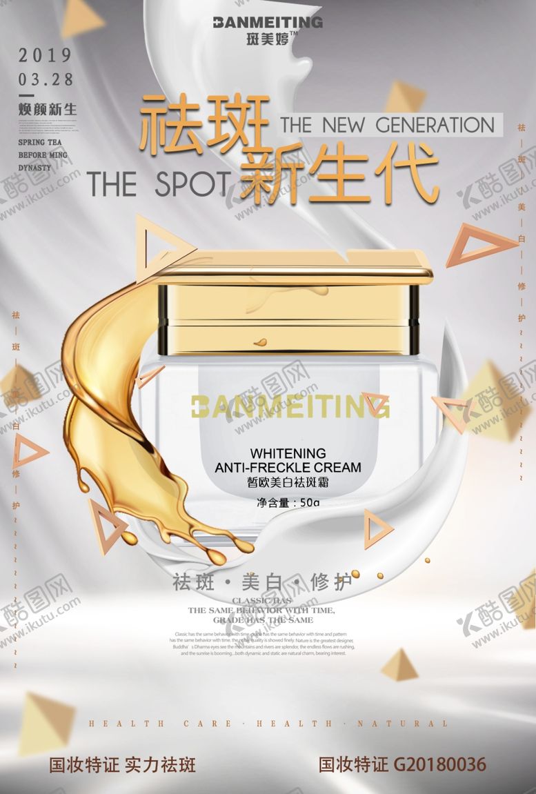 编号：79740910071642488094【酷图网】源文件下载-祛斑美白产品海报