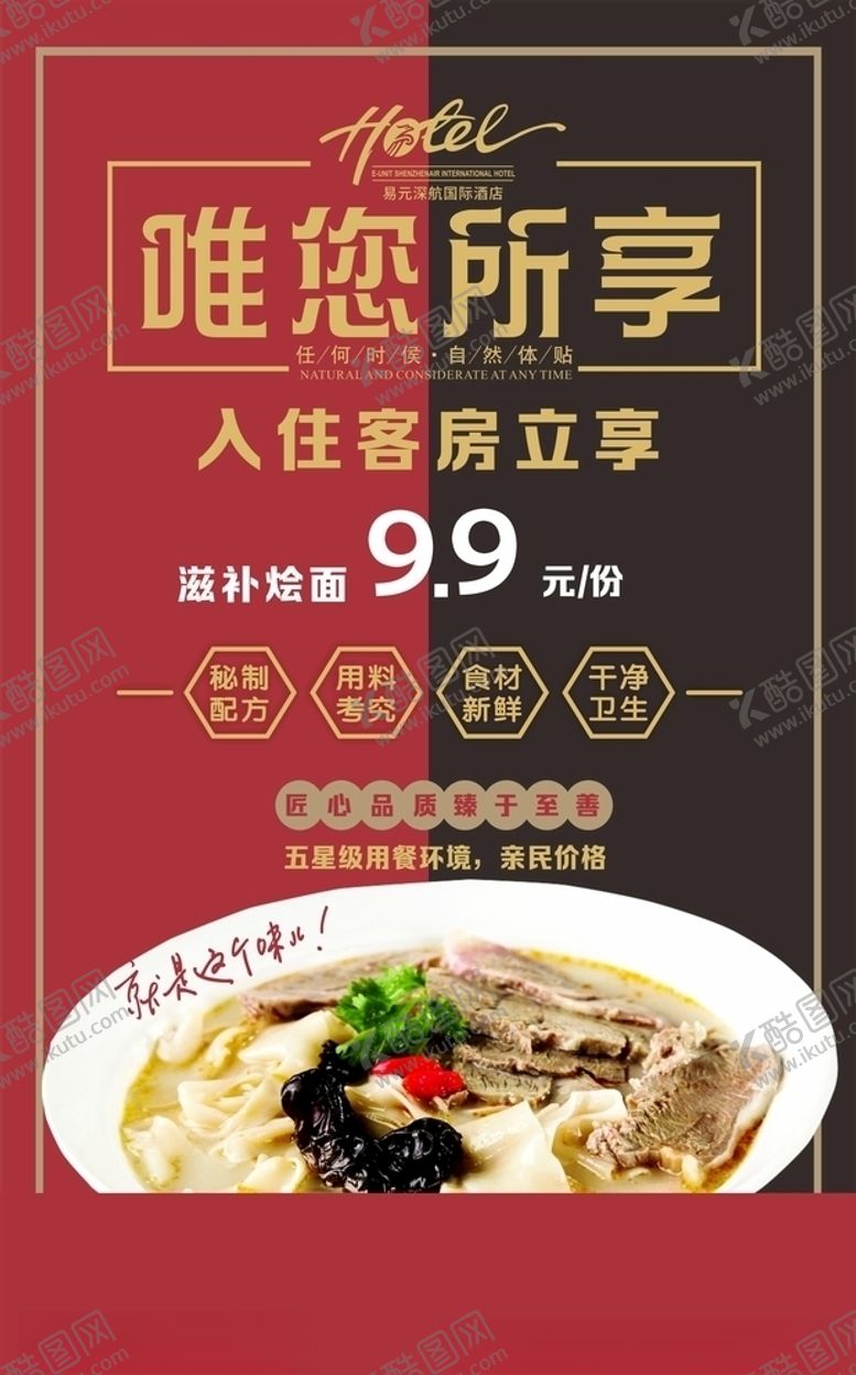 编号：27354210040909239641【酷图网】源文件下载-烩面宣传