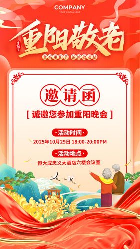 重阳节邀请函