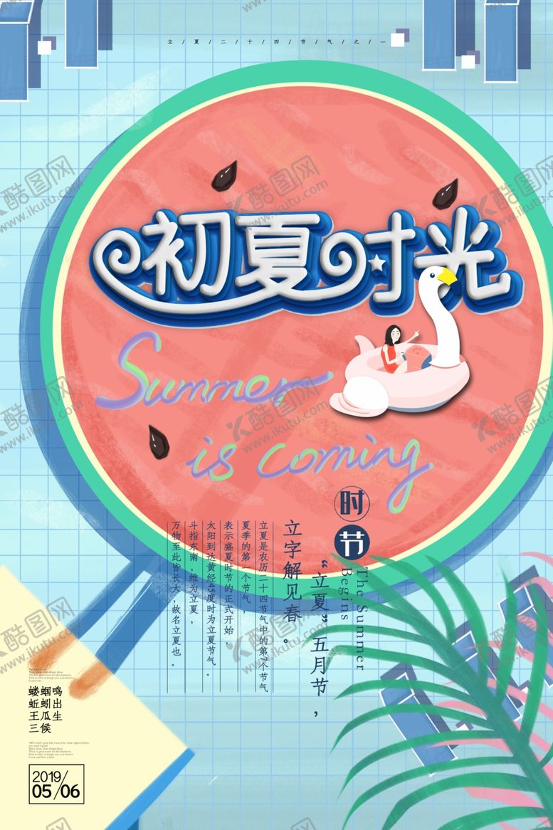 编号：42224809180629136958【酷图网】源文件下载-立夏