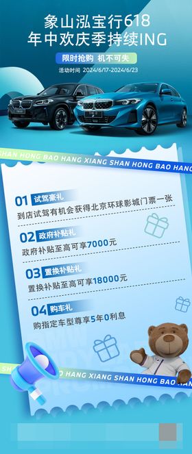 汽车618活动海报