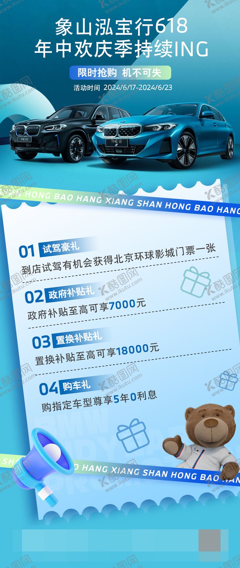 编号：78793812041306351289【酷图网】源文件下载-汽车618活动海报