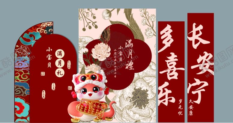 编号：74417511020716579366【酷图网】源文件下载-新中式宝宝宴