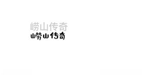 卤味传奇