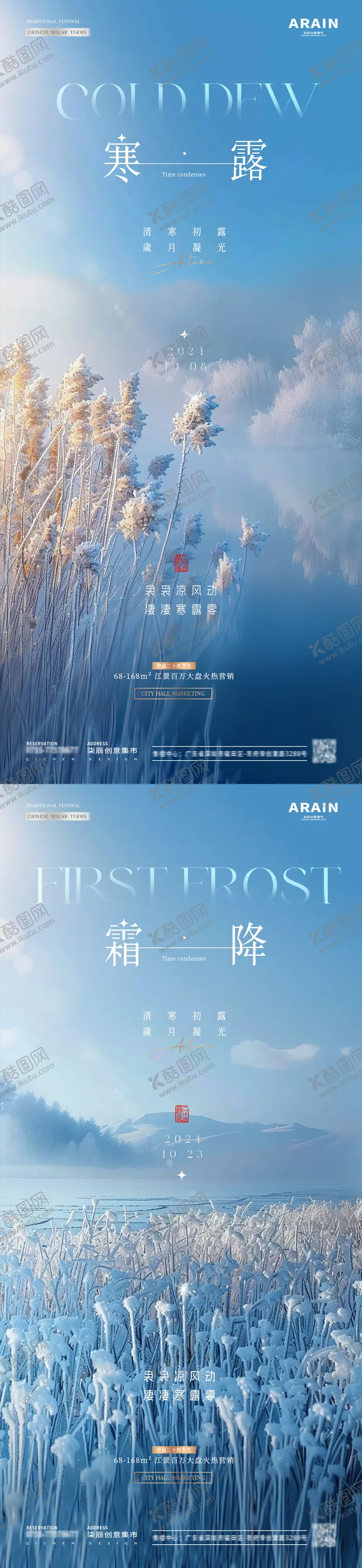 编号：88458512040957009186【酷图网】源文件下载-地产寒露霜降结霜风景海报