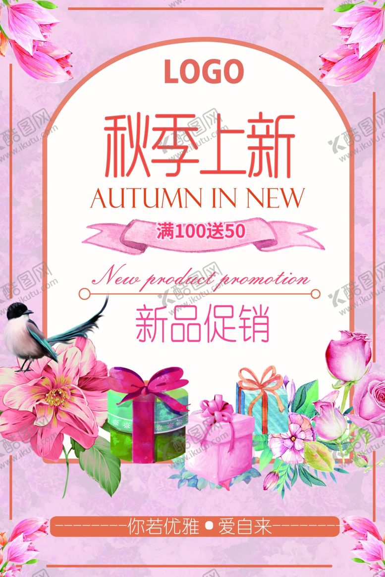 编号：22840107090033489813【酷图网】源文件下载-秋季促销