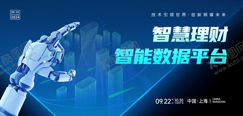 编号：77646402030514482781【酷图网】源文件下载-科技海报