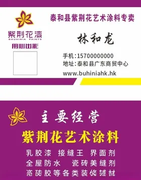 紫荆花漆产品介绍