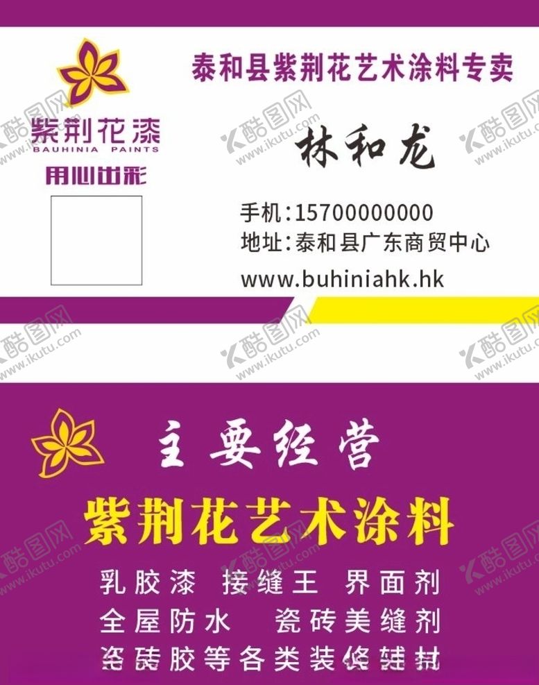 编号：72307810112013227749【酷图网】源文件下载-紫荆花漆名片